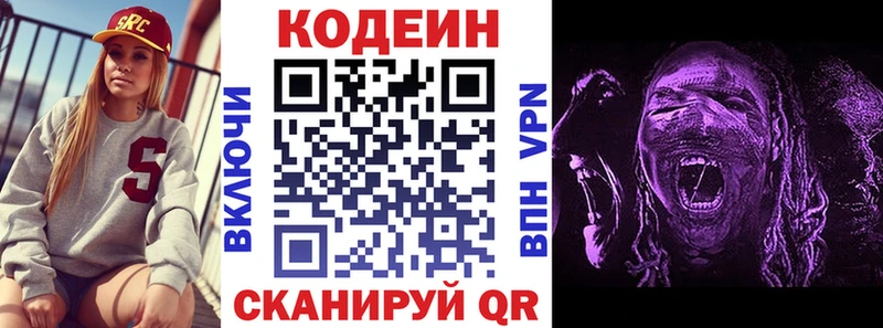 Кодеин напиток Lean (лин)  закладки  Невьянск 